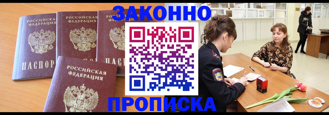 прописка гарантия в Хилке
