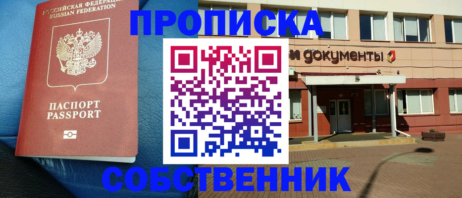 временная прописка в Хилке