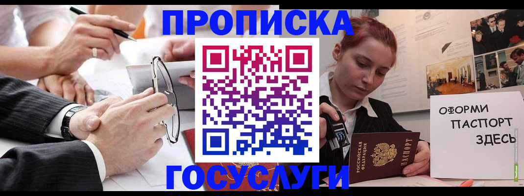 прописка паспорт в Хилке