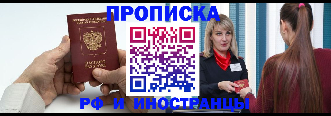 временная регистрация купить в Хилке