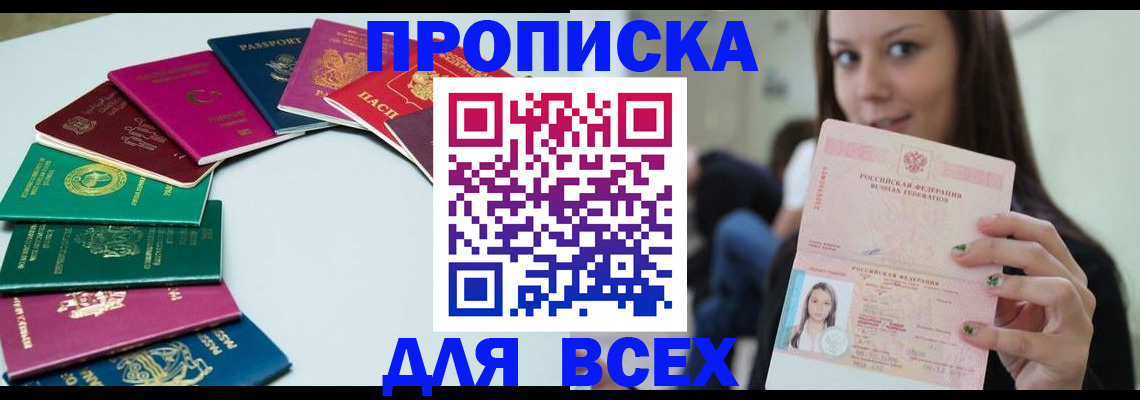 временная регистрация для всех в Хилке